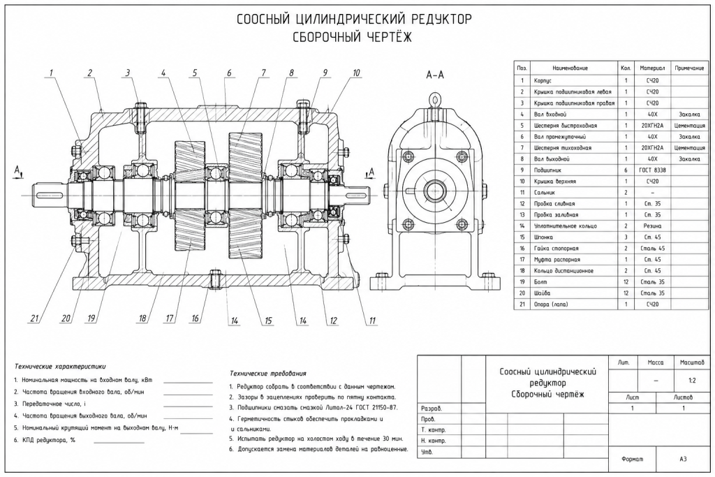 соосно цилиндрически1 мотор-редуктор схема.png
