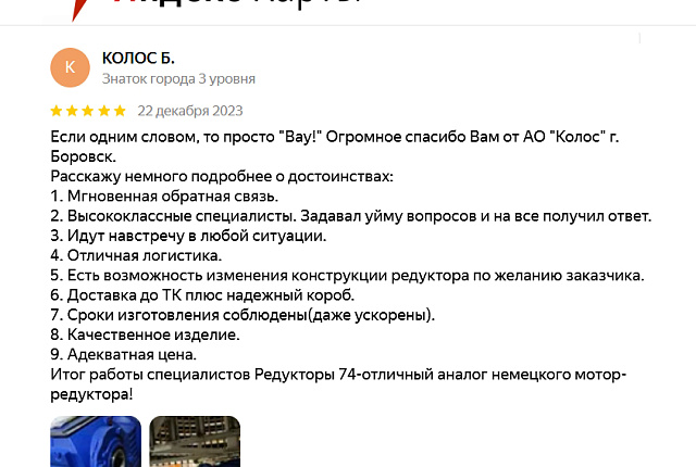 Отзыв с Яндекс Карты